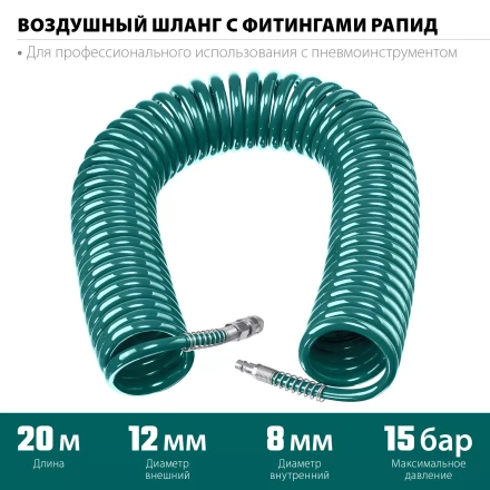 Воздушный спиральный шланг KRAFTOOL с фитингами рапид 8х12 мм 06590-20 купить в Нижневартовске