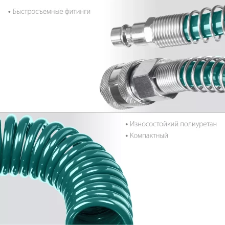 Воздушный спиральный шланг KRAFTOOL с фитингами рапид 8х12 мм 06590-20 купить в Нижневартовске