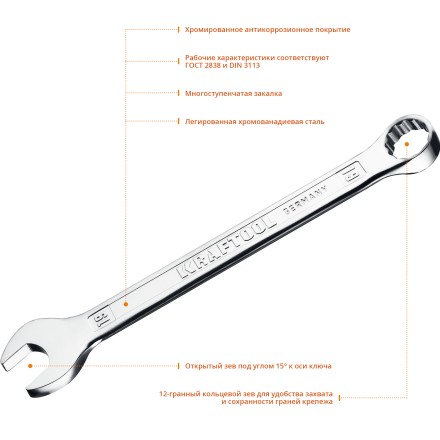 Ключи комбинированные KRAFTOOL, Cr-V, DIN 3113 27079-19 купить в Нижневартовске