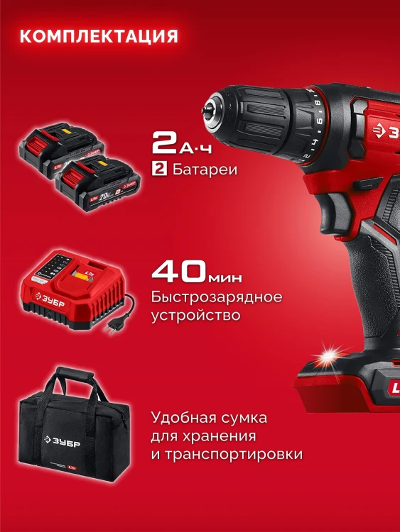 ЗУБР 20 В, 40 Нм, 2 АКБ LMS (2 Ач), дрель-шуруповерт, сумка (ДШ-40-22) купить в Нижневартовске