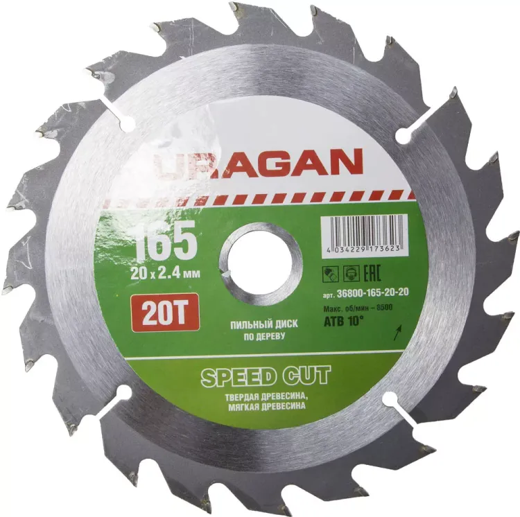 Диск пильный "Fast cut" по дереву, 165х20мм, 20Т, URAGAN 36800-165-20-20 купить в Нижневартовске