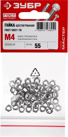 Гайки ГОСТ ISO 4032-2014 (аналог DIN 934) пакет серия МАСТЕР купить в Нижневартовске