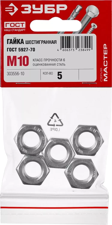 Гайки ГОСТ ISO 4032-2014 (аналог DIN 934) пакет серия МАСТЕР купить в Нижневартовске