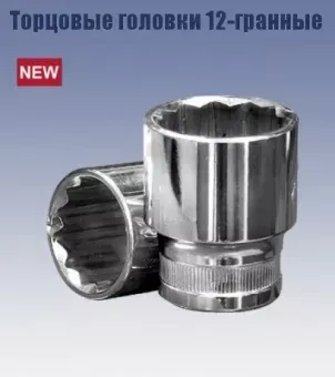 Головка торцевая 1/2" 15х38 мм. (12-гранная) Кратон 2 28 06 008 купить в Нижневартовске