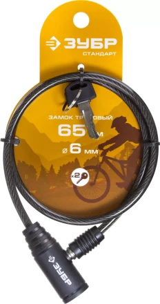 Замок ЗУБР "СТАНДАРТ", тросовый, 2 ключа в комплекте, длина троса 650мм, d 6мм 37269-65 купить в Нижневартовске