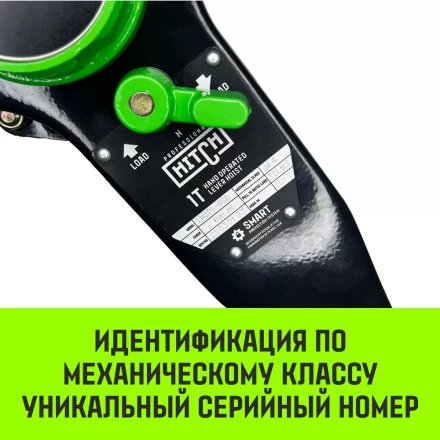 Таль ручная рычажная HITCH LH201-GSB 1 т 12 м. Гальваническая цепь. Защита от перегруза (SZ060972) купить в Нижневартовске