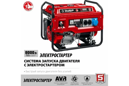 ЗУБР 8000 Вт, бензиновый генератор с электростартером (СБ-8000Е) купить в Нижневартовске