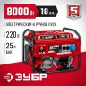 ЗУБР 8000 Вт, бензиновый генератор с электростартером (СБ-8000Е) купить в Нижневартовске