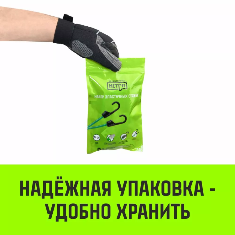 Стяжка эластичная с крючками для багажа HITCH REGULAR 60см комплект 2 шт (SZ087654) купить в Нижневартовске