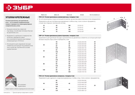 ЗУБР УКА-2.0, 40 x 60 x 40 x 2 мм, анкерный крепежный уголок (310226-040-060) купить в Нижневартовске