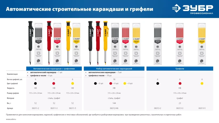 ЗУБР желтые, d 2,8 мм, HB, 6 шт грифели для автоматического карандаша (06313-5) купить в Нижневартовске