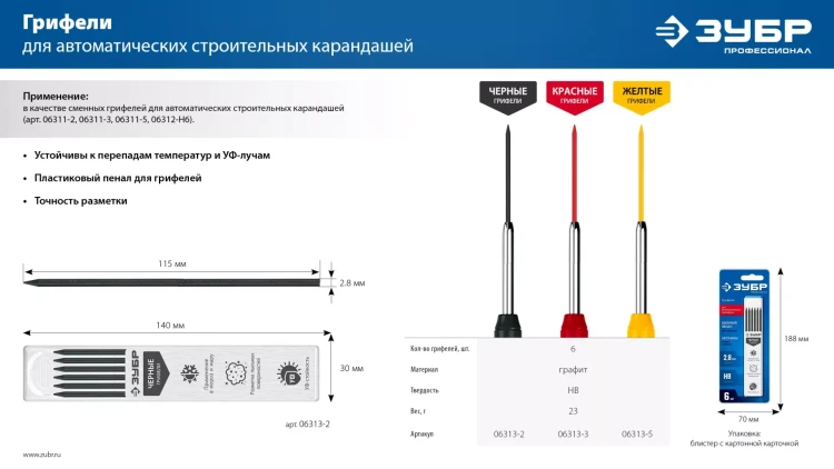 ЗУБР желтые, d 2,8 мм, HB, 6 шт грифели для автоматического карандаша (06313-5) купить в Нижневартовске