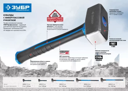 Кувалда ЗУБР с фибергласовой рукояткой, 1,5кг 20032-1.5_z01 купить в Нижневартовске