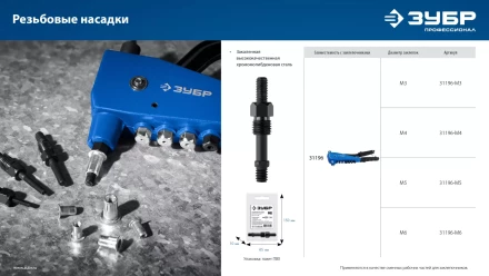 ЗУБР сменная насадка М6 для заклепочника К-М6 (31196-M6) купить в Нижневартовске