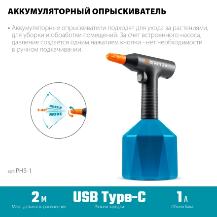 Аккумуляторный опрыскиватель GRINDA 1 л PROLine (PHS-1) купить в Нижневартовске