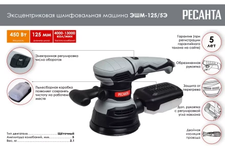 Эксцентриковая (орбитальная) шлифмашина Ресанта ЭШМ-125/5Э 75/6/3 купить в Нижневартовске