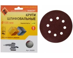 Шлифкруг ф125 к120 (5шт) по дереву и металлу 20205