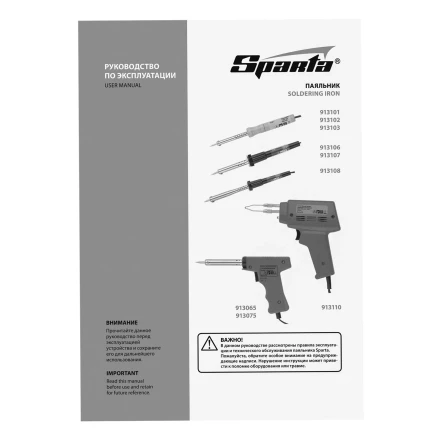Паяльник импульсный с петлеобразным жалом, 100 Вт, 220 В Sparta 913110 купить в Нижневартовске