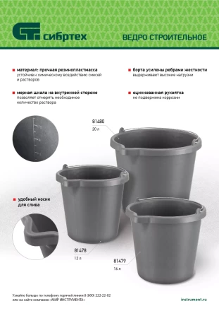 Ведро строительное пластмассовое, 12 л, высокопрочное с носиком Сибртех 81478 купить в Нижневартовске