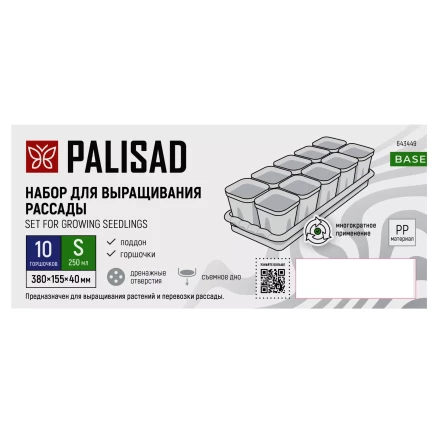 Набор для рассады Palisad 643449, поддон 380х155х40 мм, 10 горшочков по 250 мл с выдвижным дном купить в Нижневартовске