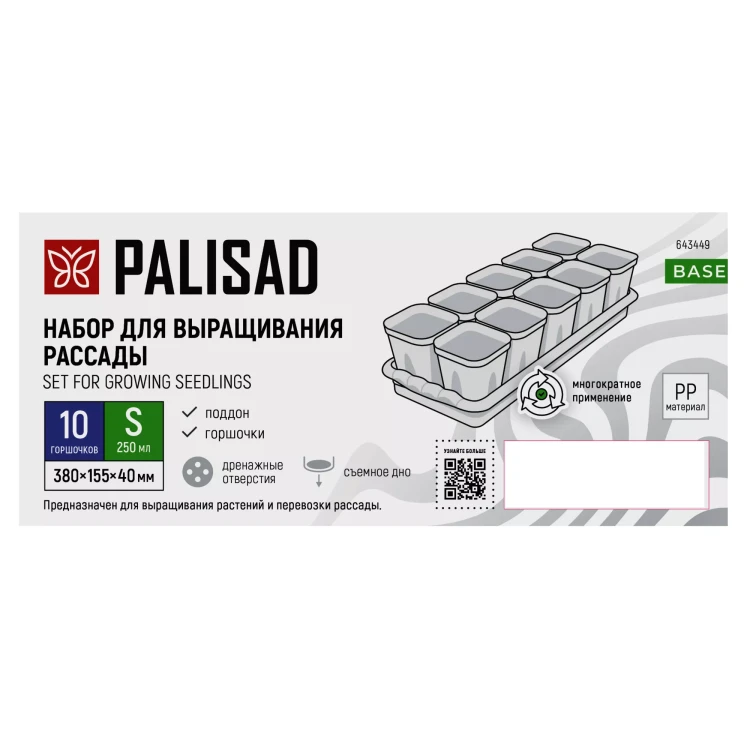 Набор для рассады Palisad 643449, поддон 380х155х40 мм, 10 горшочков по 250 мл с выдвижным дном купить в Нижневартовске