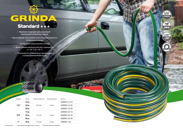 Шланг GRINDA "STANDARD" поливочный, 15 атм., армированный, 3-х слойный, 3/4"х15м 429000-3/4-15 купить в Нижневартовске