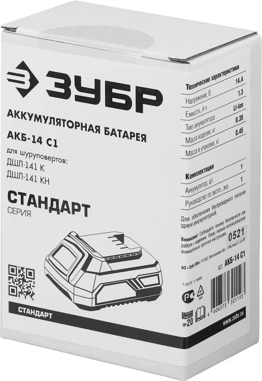 Аккумуляторная батарея Li-Ion 14.4 В C1 АКБ-14 С1 серия СТАНДАРТ купить в Нижневартовске