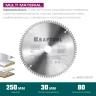 Диск пильный Multi Material, повышенный ресурс 36953-250-30 купить в Нижневартовске