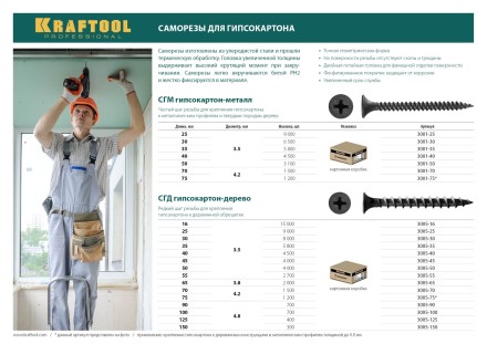 Саморезы СГМ гипсокартон-металл, 70 х 4.2 мм, 1 500 шт, фосфатированные, KRAFTOOL 3001-70 купить в Нижневартовске
