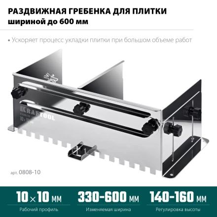 Раздвижная гребенка KRAFTOOL 0808-10 купить в Нижневартовске