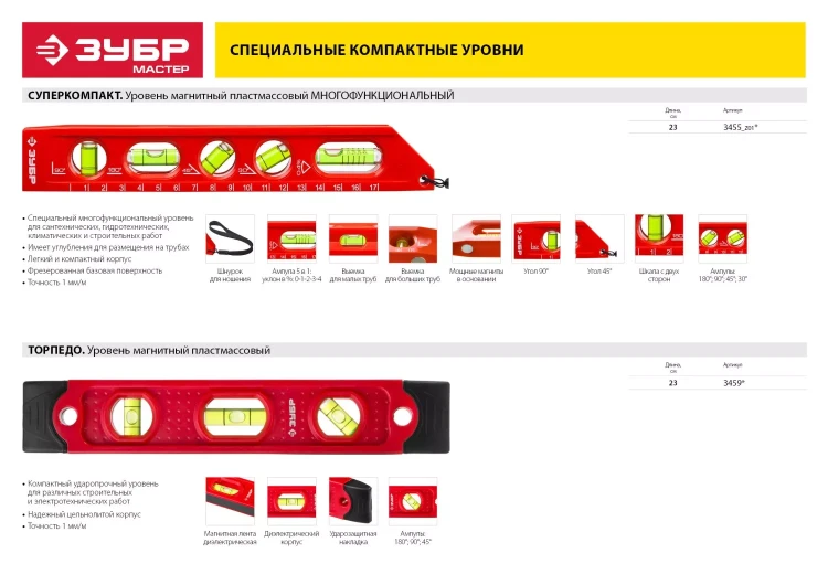Уровни ТОРПЕДО серия МАСТЕР купить в Нижневартовске