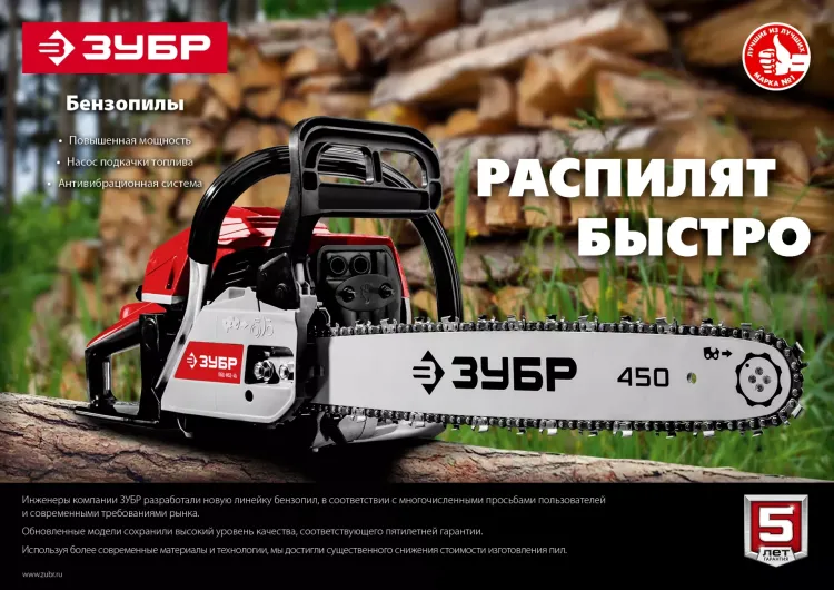 Бензопила ПБЦ-М52-45 серия МАСТЕР купить в Нижневартовске