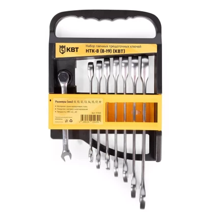 Набор гаечных комбинированных трещоточных ключей КВТ НТК-8 (8–19 мм), 8 шт. (91949) купить в Нижневартовске