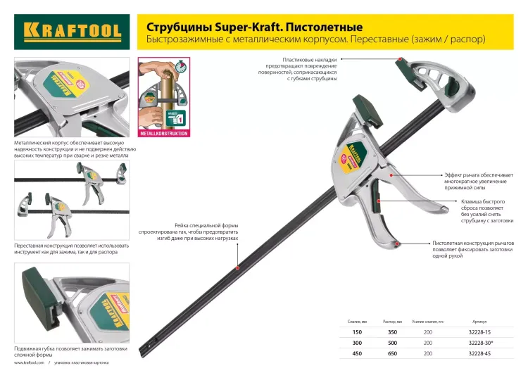 Струбцина "EcoKraft" ручная пистолетная, KRAFTOOL 32228-30, металлический корпус, 300/500мм, 200кгс 32228-30 купить в Нижневартовске