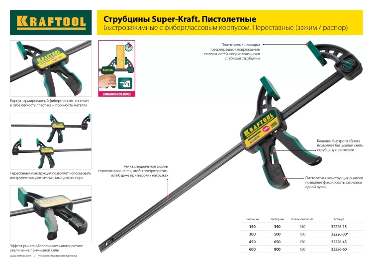 Струбцина "EcoKraft" ручная пистолетная, KRAFTOOL 32228-30, металлический корпус, 300/500мм, 200кгс 32228-30 купить в Нижневартовске