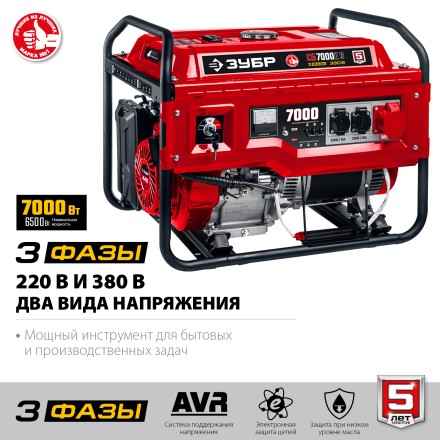 ЗУБР 7000 Вт, 380 / 220 В, бензиновый генератор с электростартером (СБ-7000Е-3) купить в Нижневартовске