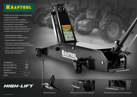 Домкрат гидравлический подкатной &quot;High-Lift&quot;, удлиненный, 5т, 150-560мм, KRAFTOOL 43455-5 43455-5 купить в Нижневартовске
