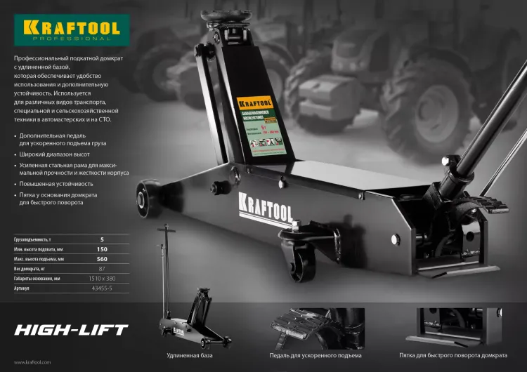Домкрат гидравлический подкатной "High-Lift", удлиненный, 5т, 150-560мм, KRAFTOOL 43455-5 43455-5 купить в Нижневартовске