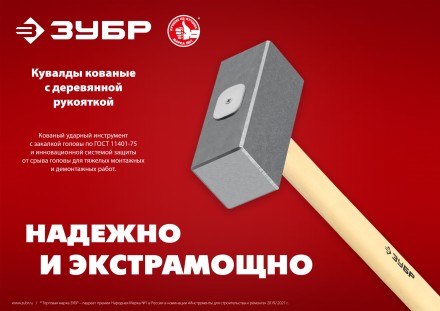 ЗУБР 4 кг, 550 мм, кованая кувалда (20112-4) купить в Нижневартовске