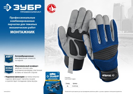 ЗУБР МОНТАЖНИК, XL (10), профессиональные комбинированные перчатки, для тяжелых мех. работ, антивибрационные, Профессионал (11475-XL) купить в Нижневартовске