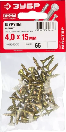 Шурупы ЗУБР "МАСТЕР" по дереву желтопассивированные, 4.0x15мм, 65шт 300396-40-015 купить в Нижневартовске