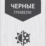 ЗУБР черные, d 2,8 мм, HB, 6 шт грифели для автоматического карандаша (06313-2) купить в Нижневартовске
