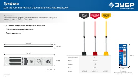 ЗУБР черные, d 2,8 мм, HB, 6 шт грифели для автоматического карандаша (06313-2) купить в Нижневартовске