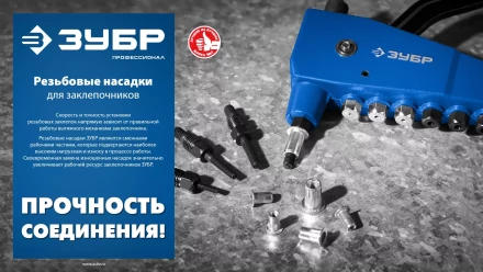 ЗУБР сменная насадка М5 для заклепочника К-М6 (31196-M5) купить в Нижневартовске