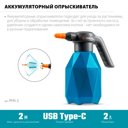 Аккумуляторный опрыскиватель GRINDA 2 л PROLine (PHS-2) купить в Нижневартовске