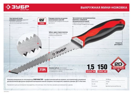 Выкружная мини-ножовка для гипсокартона ЗУБР 150 мм, 17 TPI (1.5 мм), пласт. рукоятка 15178_z01 купить в Нижневартовске