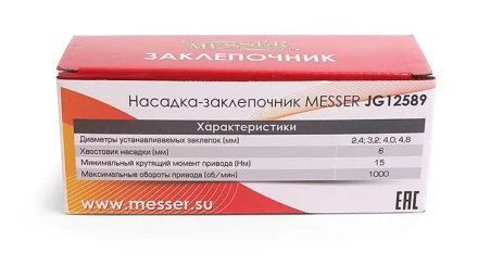 Насадка-заклепочник MESSER JG 12589 для вытяжных заклепок (2,4 - 4,8 мм) купить в Нижневартовске