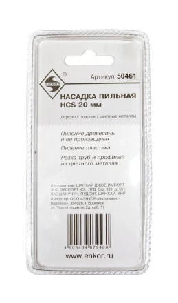 Насадка пильная 20мм HСS Энкор 50461 50461 купить в Нижневартовске