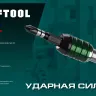 Биты для ударных шуруповертов KRAFTOOL Impact Pro TX 26195-30-50-S10 купить в Нижневартовске