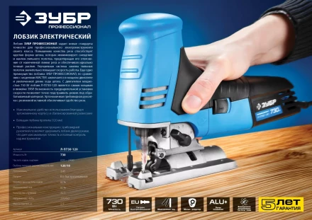 Лобзик электрический Л-П730-120 серия ПРОФЕССИОНАЛ купить в Нижневартовске